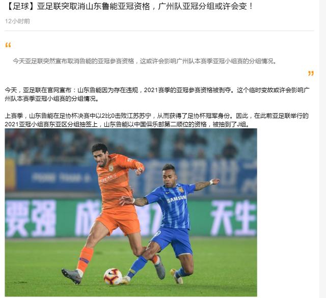 PG电子中国官网-媒体聚焦山东退出：广州获利好？泰山尚有上诉可能