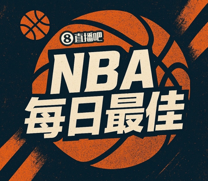 PG电子-【直播吧评选】4月13日NBA最佳球员
